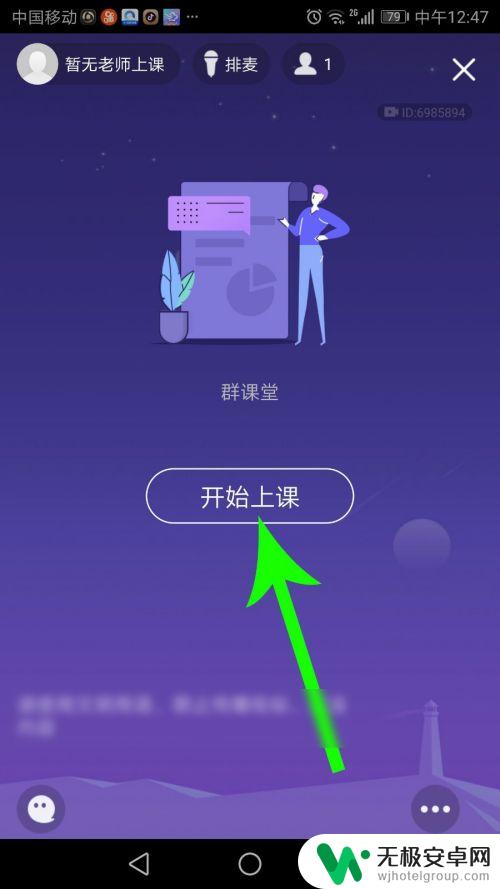 老师手机qq怎么上课 QQ群课堂怎么开启