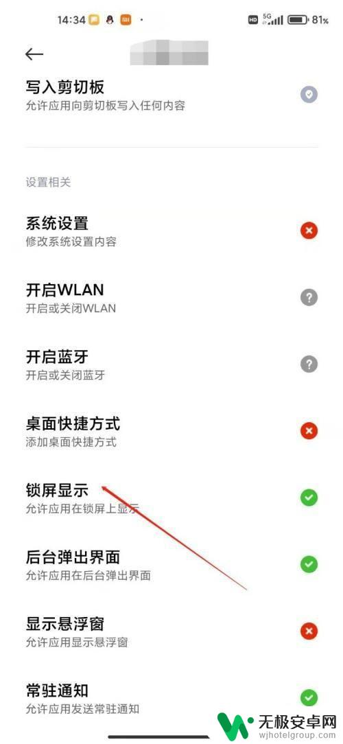 小米手机锁屏不显示图标 小米手机怎样设置不在锁屏界面显示APP
