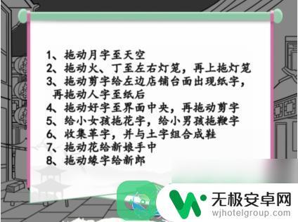 汉字找茬王嫁接亲剪字 《汉字找茬王》嫁接亲通关攻略