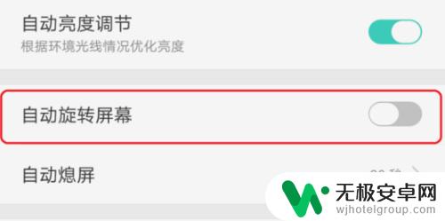 手机横屏模式在哪里找 手机横屏模式设置步骤