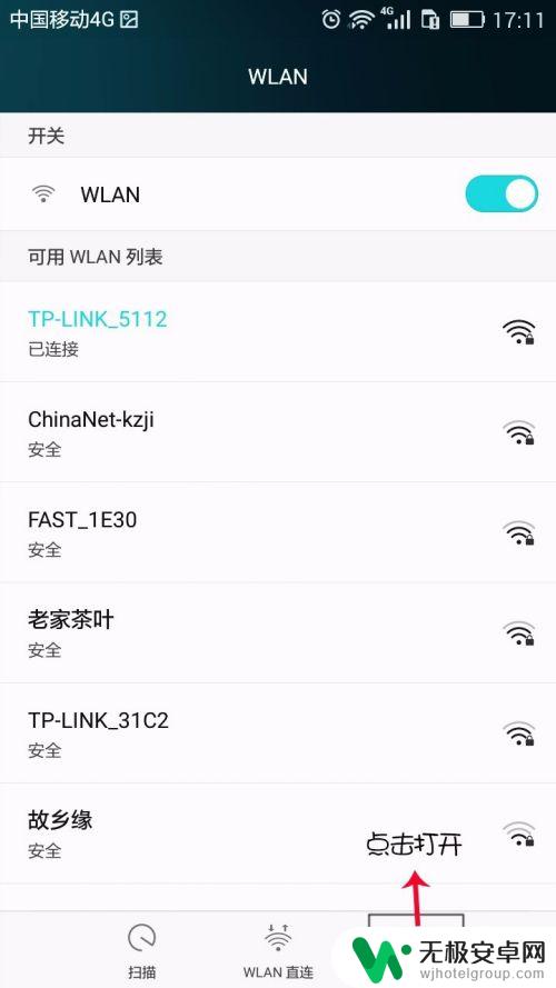 手机如何设置默认wifi 华为安卓手机怎么修改WIFI和数据首选网络设置