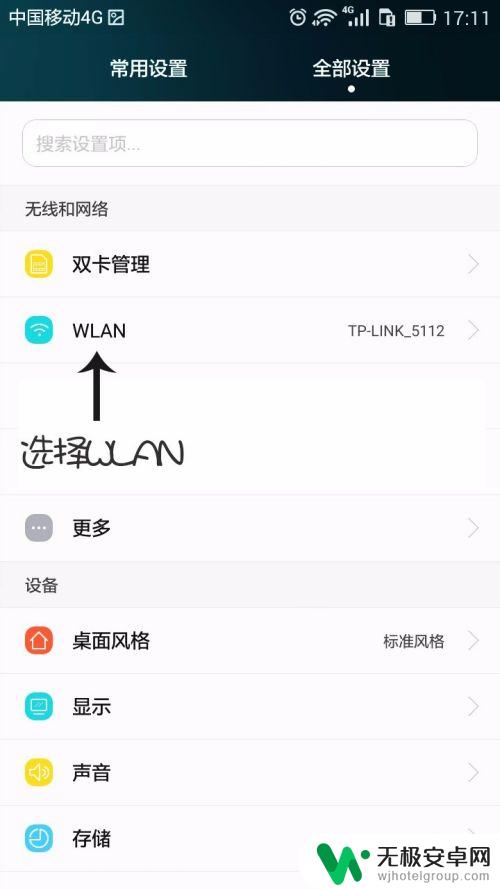 手机如何设置默认wifi 华为安卓手机怎么修改WIFI和数据首选网络设置