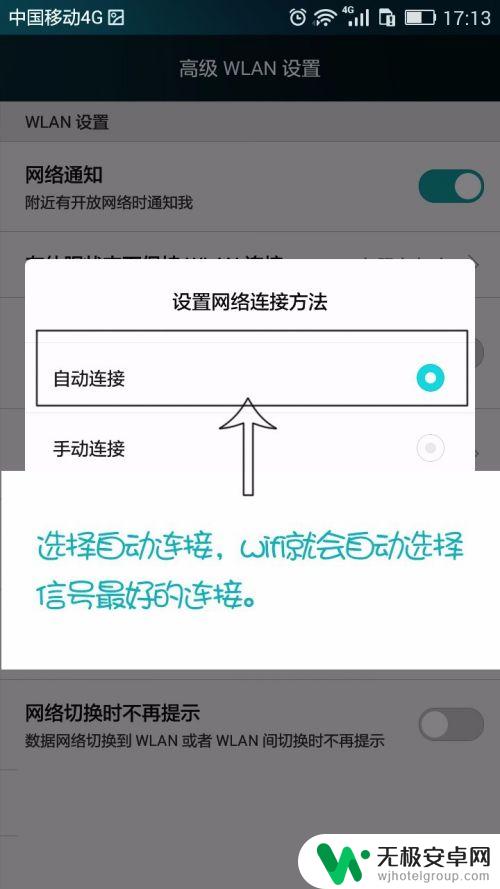 手机如何设置默认wifi 华为安卓手机怎么修改WIFI和数据首选网络设置