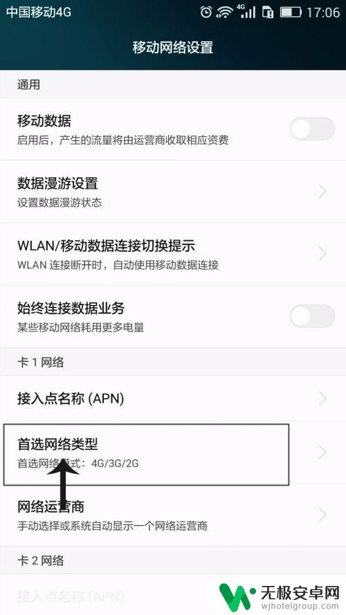 手机如何设置默认wifi 华为安卓手机怎么修改WIFI和数据首选网络设置