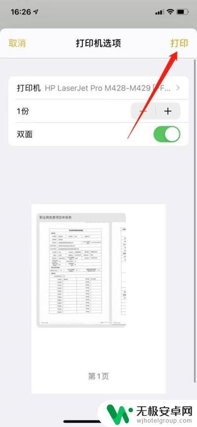 苹果手机怎么进行打印设置 苹果手机打印机设置步骤