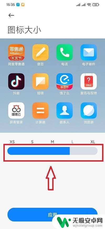 红米手机图标大小怎么调 红米手机桌面图标大小怎么改变