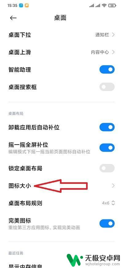 红米手机图标大小怎么调 红米手机桌面图标大小怎么改变
