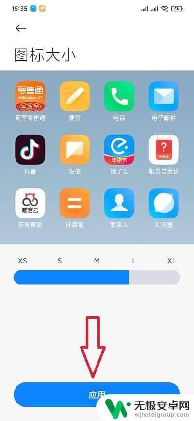 红米手机图标大小怎么调 红米手机桌面图标大小怎么改变