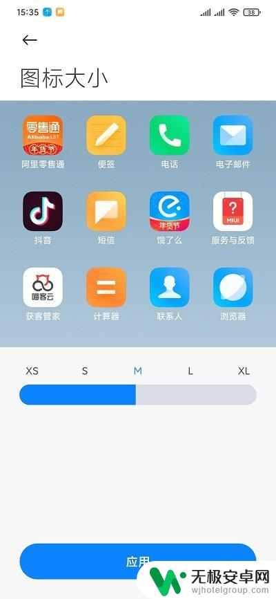 红米手机图标大小怎么调 红米手机桌面图标大小怎么改变