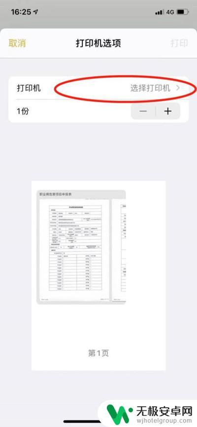 苹果手机怎么进行打印设置 苹果手机打印机设置步骤