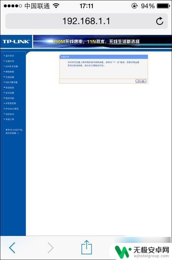 路由器如何手机设置 手机设置无线路由器的详细步骤