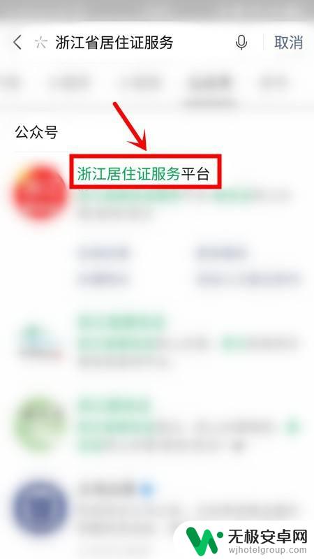 手机上查暂住证怎么查杭州 暂住证电子版查询网站