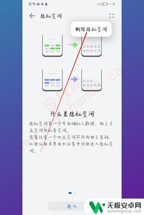 如何破解手机隐私空间 解除手机隐私空间