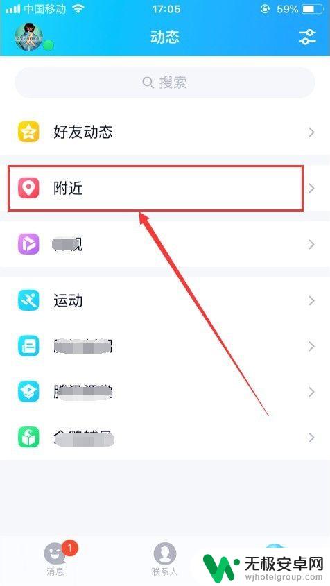 如何关掉手机附近的人显示 QQ如何关闭附近的人的附近群组推荐