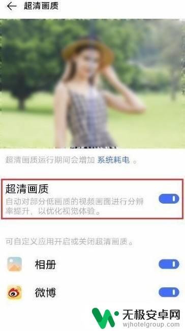 vivo手机超清画质怎么设置 vivo手机如何设置超清画质的方法