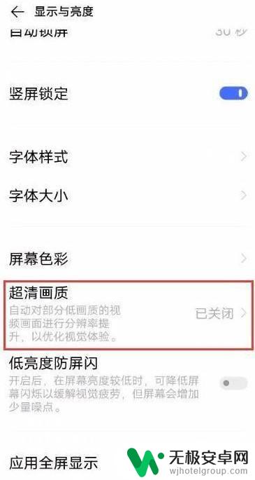 vivo手机超清画质怎么设置 vivo手机如何设置超清画质的方法