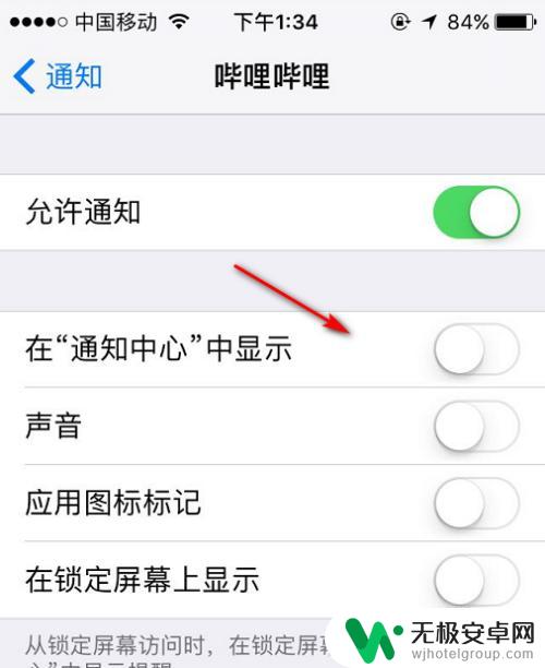 苹果手机快手通知怎么关掉 怎么关闭苹果手机上的应用消息通知