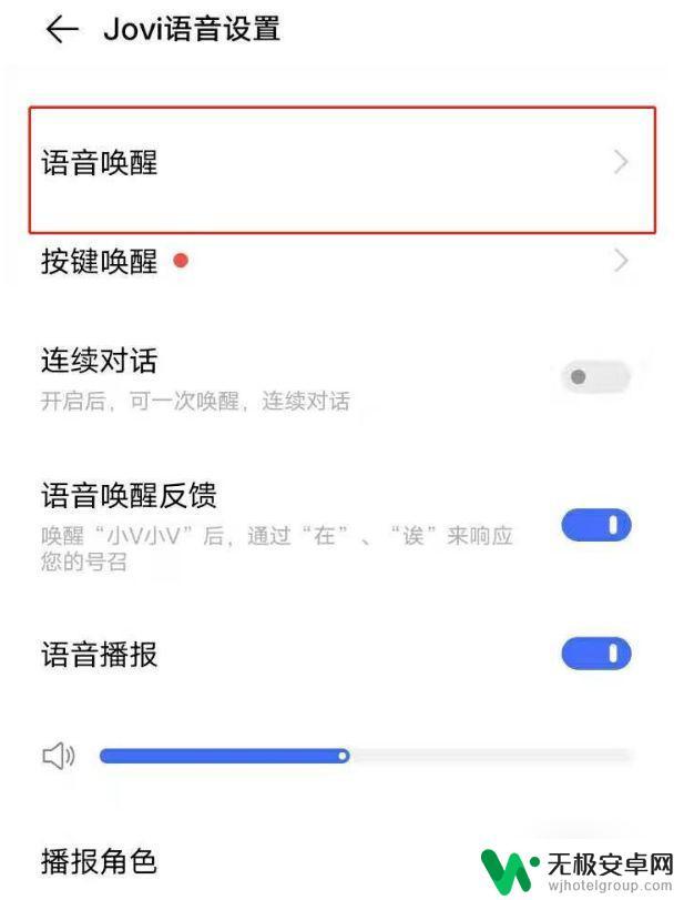 vivo语音助手怎么开启语音唤醒 vivo语音助手怎么开启语音唤醒功能