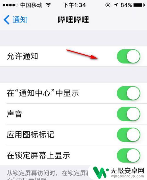 苹果手机快手通知怎么关掉 怎么关闭苹果手机上的应用消息通知