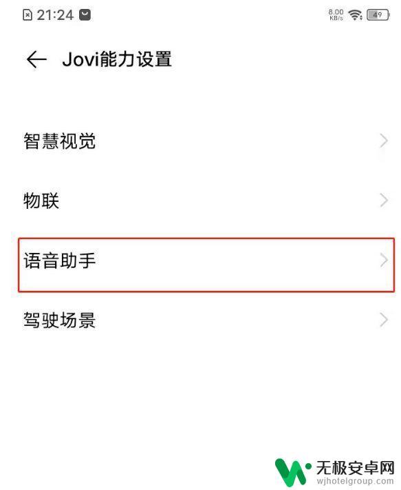 vivo语音助手怎么开启语音唤醒 vivo语音助手怎么开启语音唤醒功能