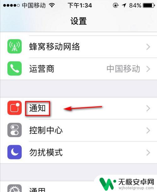 苹果手机快手通知怎么关掉 怎么关闭苹果手机上的应用消息通知