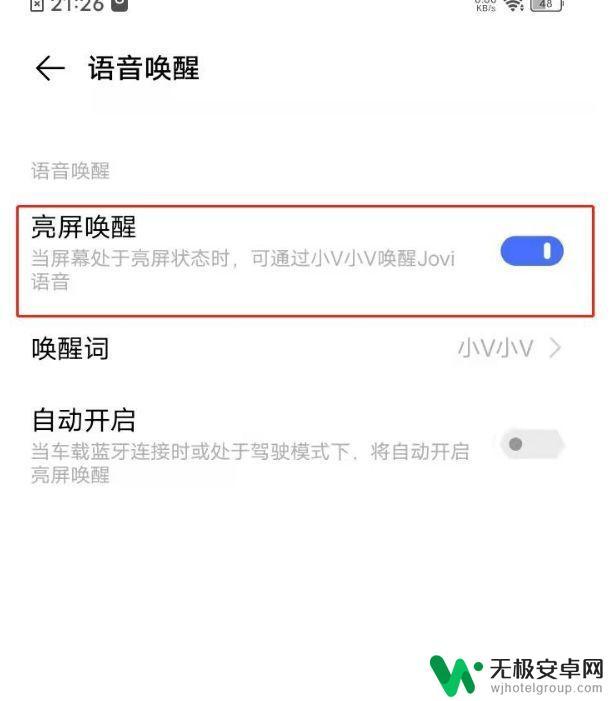 vivo语音助手怎么开启语音唤醒 vivo语音助手怎么开启语音唤醒功能