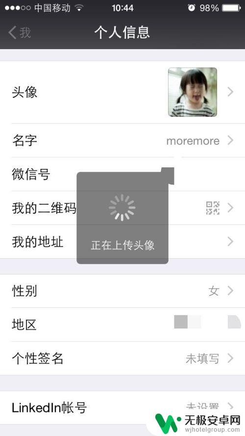 如何手机互换微信头像苹果 苹果iPhone手机微信头像更改教程