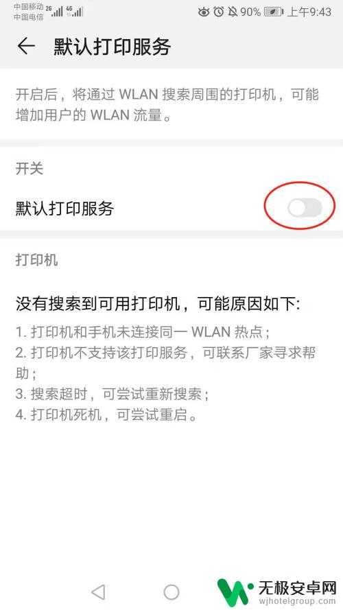 手机上的资料怎么在打印机上打印 手机如何打印连接打印机上的内容