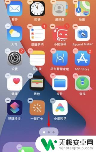苹果手机最后一页怎么去掉 如何在iOS14上隐藏屏幕最后一页