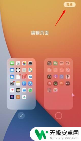 苹果手机最后一页怎么去掉 如何在iOS14上隐藏屏幕最后一页