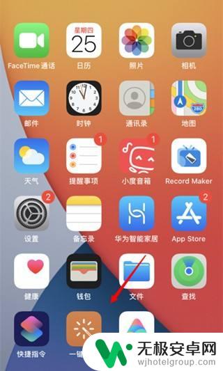 苹果手机最后一页怎么去掉 如何在iOS14上隐藏屏幕最后一页