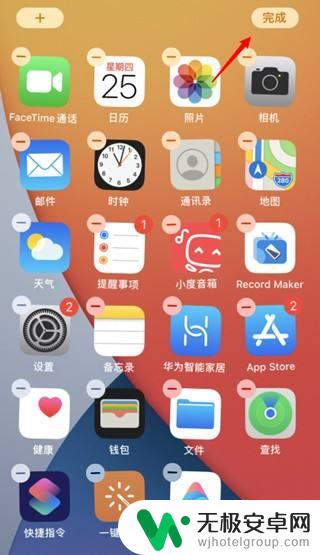 苹果手机最后一页怎么去掉 如何在iOS14上隐藏屏幕最后一页