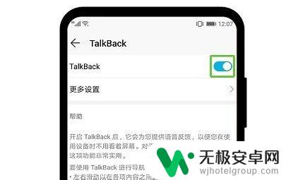 华为手机talkback怎么退出 如何退出华为手机的TalkBack盲人模式
