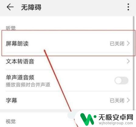 手机进入朗读模式怎么解锁 华为手机朗读模式怎么关闭