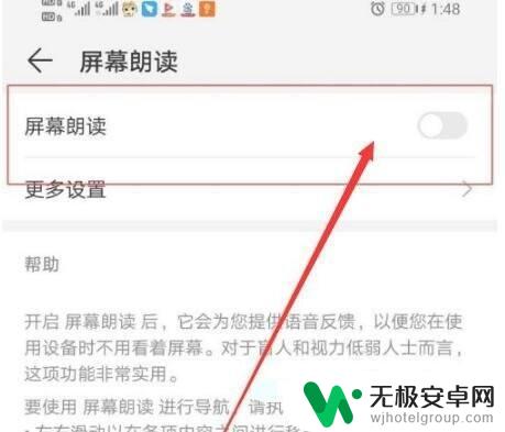 手机进入朗读模式怎么解锁 华为手机朗读模式怎么关闭