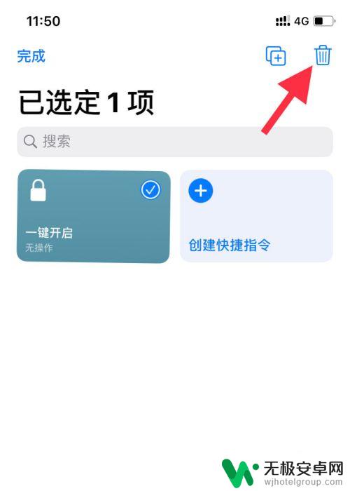 怎么删除苹果手机的快捷指令 苹果手机快捷指令删除方法