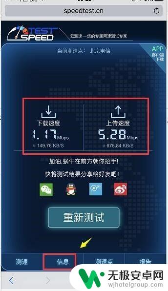 手机如何进行流量测速 手机网速如何测试