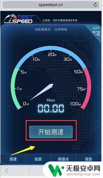 手机如何进行流量测速 手机网速如何测试
