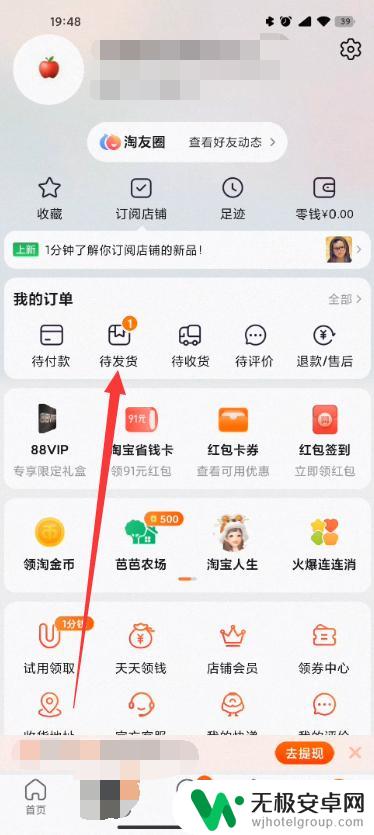 手机淘宝待发货订单隐藏 手机淘宝隐藏未发货订单的方法