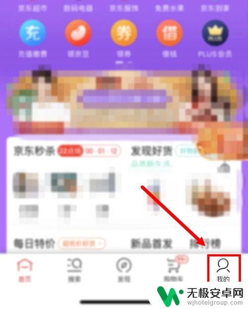 苹果手机京东如何清险缓存 京东购物APP如何清理缓存