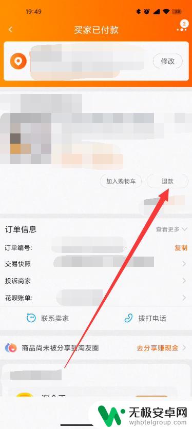 手机淘宝待发货订单隐藏 手机淘宝隐藏未发货订单的方法