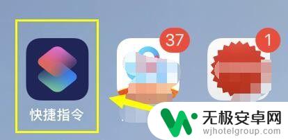 苹果手机怎么把设置放到桌面 iPhone快捷指令添加到桌面的步骤