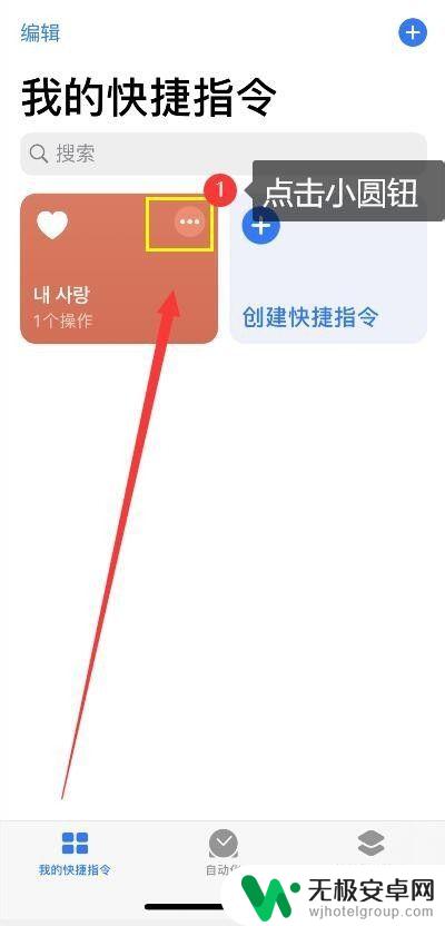 苹果手机怎么把设置放到桌面 iPhone快捷指令添加到桌面的步骤