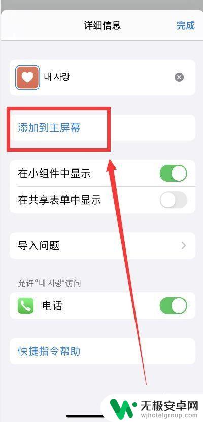 苹果手机怎么把设置放到桌面 iPhone快捷指令添加到桌面的步骤