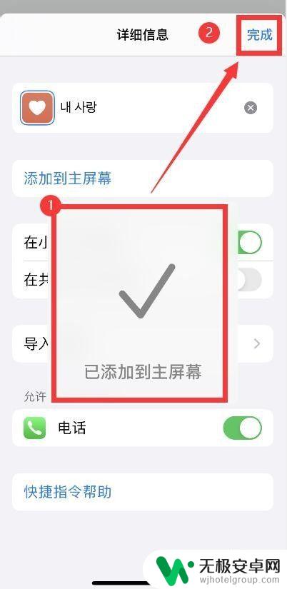 苹果手机怎么把设置放到桌面 iPhone快捷指令添加到桌面的步骤