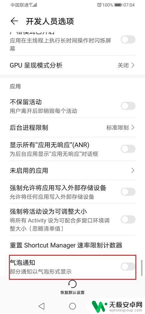 华为手机如何取消泡泡模式 华为手机气泡通知关闭方法