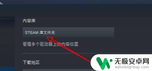 steam怎么删除游戏文件夹 win10 steam删除不需要的库文件夹方法