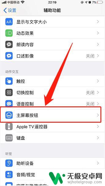 手机怎么取消主屏幕按键 苹果手机主屏幕功能按钮关闭教程