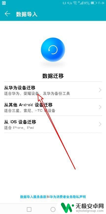 华为手机如何把数据导入新手机 华为手机怎么样实现旧手机数据迁移