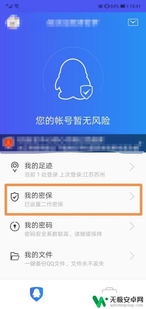 手机密保怎么设置不成功 QQ申请密保手机老失败怎么办